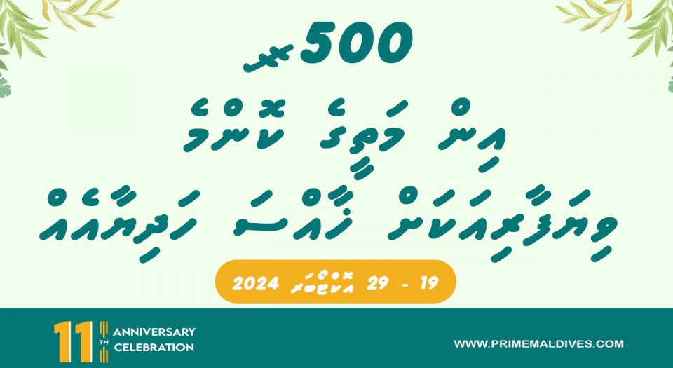 Prime Fertilizers Maldives Marks 11 Years with Special 11-Day Giveaway